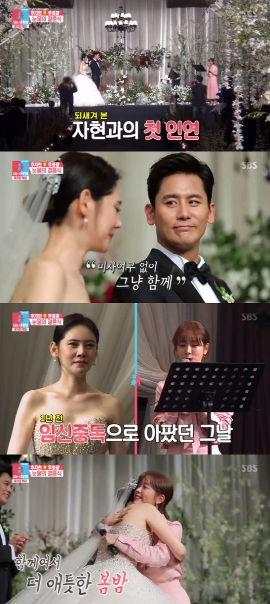 한지민 눈물 (사진=SBS '동상이몽2-너는 내 운명')